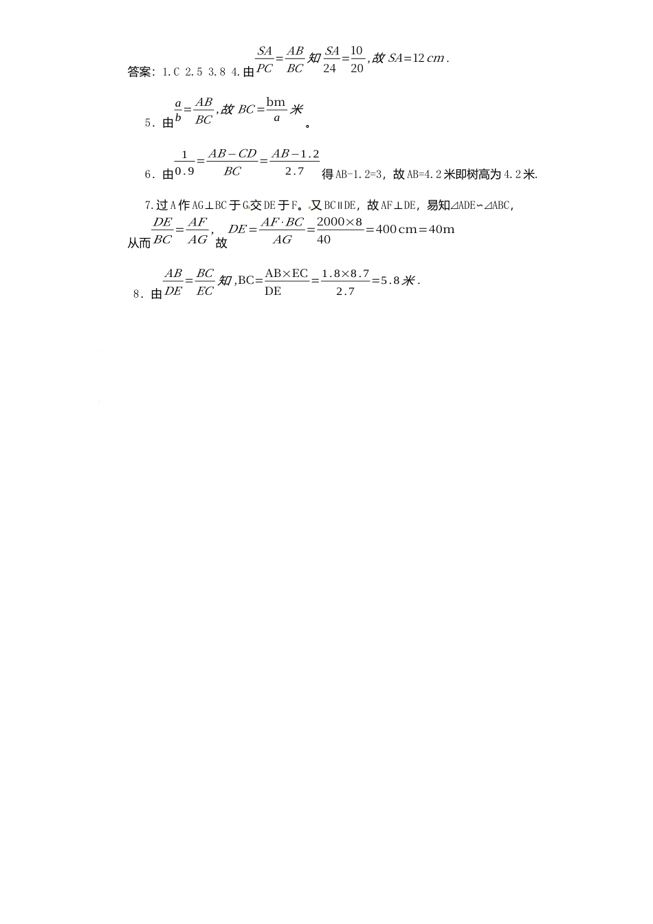 北师大版数学九年级上册第4章《利用相似三角形测高》同步检测试题附答案.docx_第3页