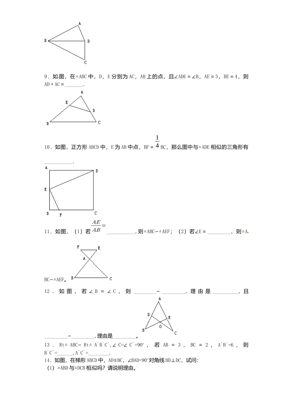 北师大版数学九年级上册第4章《探索三角形相似条件》同步检测试题附答案.docx_第2页