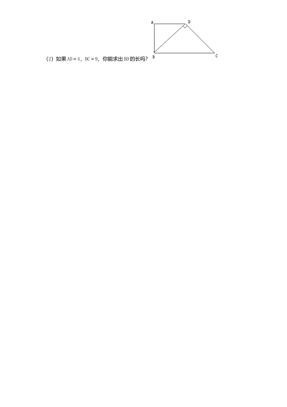 北师大版数学九年级上册第4章《探索三角形相似条件》同步检测试题附答案.docx_第3页