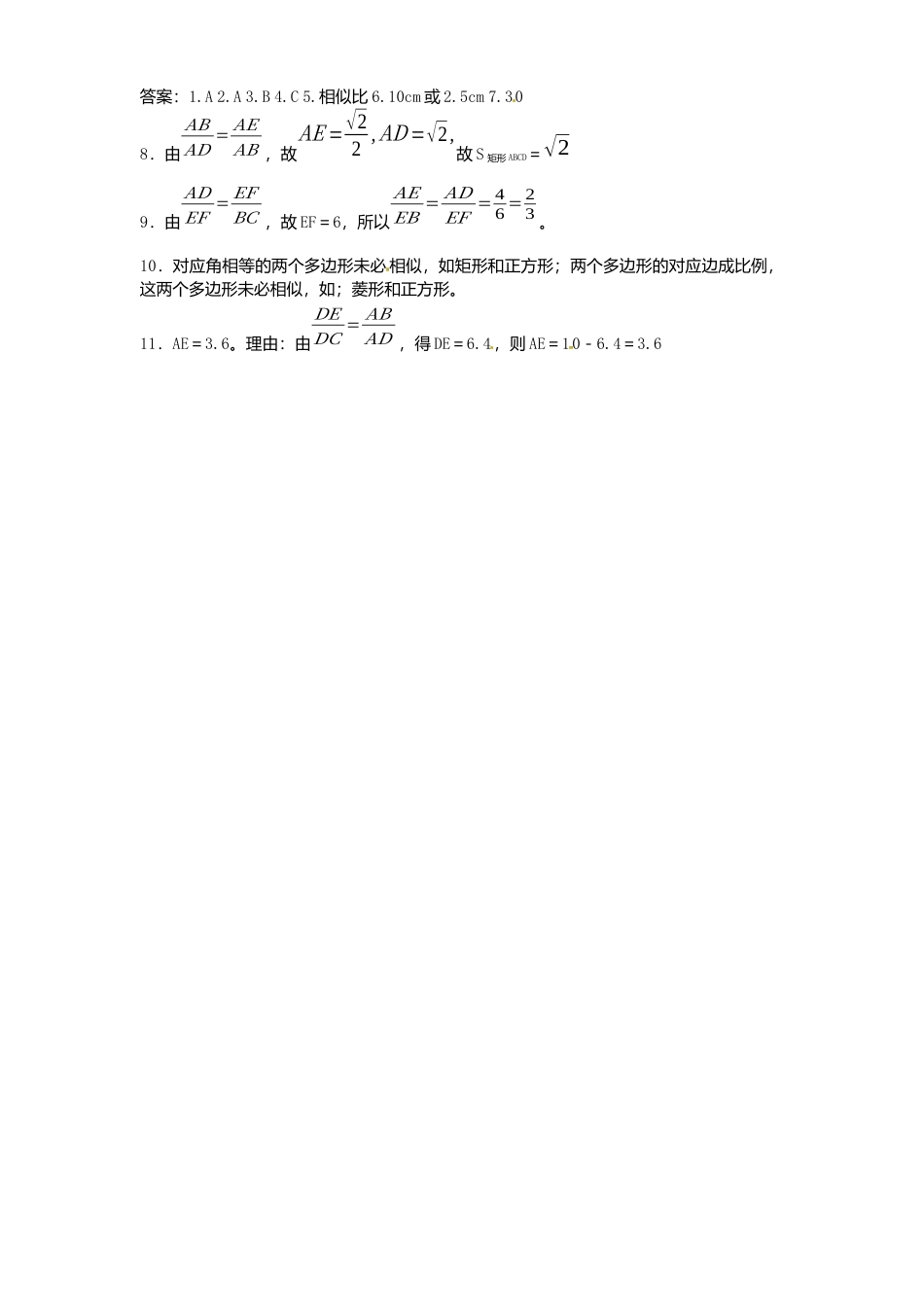 北师大版数学九年级上册第4章《相似多边形》同步检测试题附答案.docx_第2页