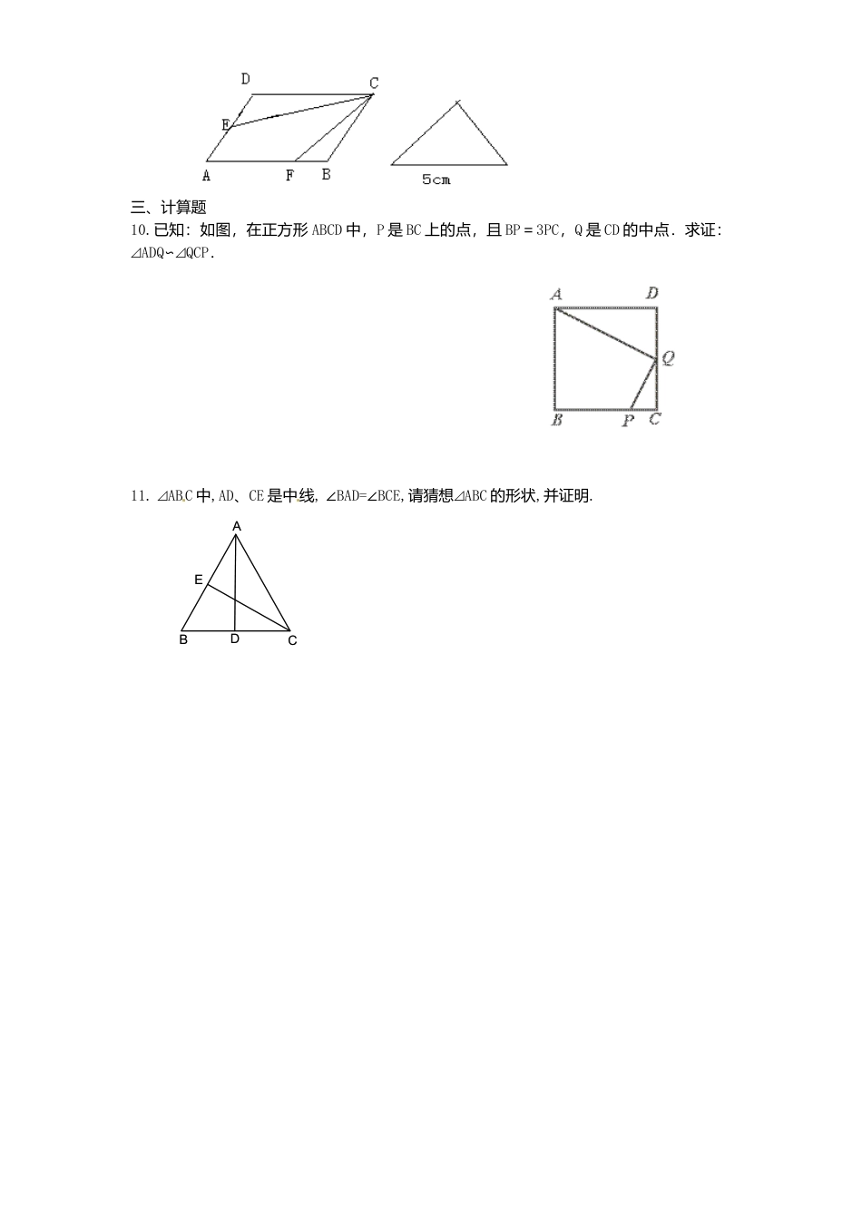 北师大版数学九年级上册第4章《相似三角形判定定理证明》同步检测试题附答案.docx_第2页