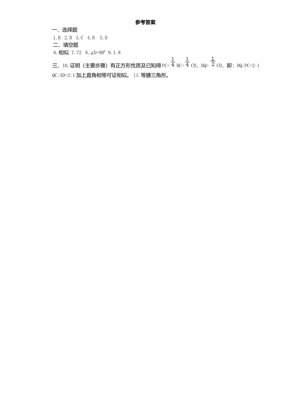 北师大版数学九年级上册第4章《相似三角形判定定理证明》同步检测试题附答案.docx_第3页