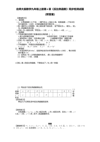 北师大版数学九年级上册第6章《反比例函数》同步检测试题附答案.docx
