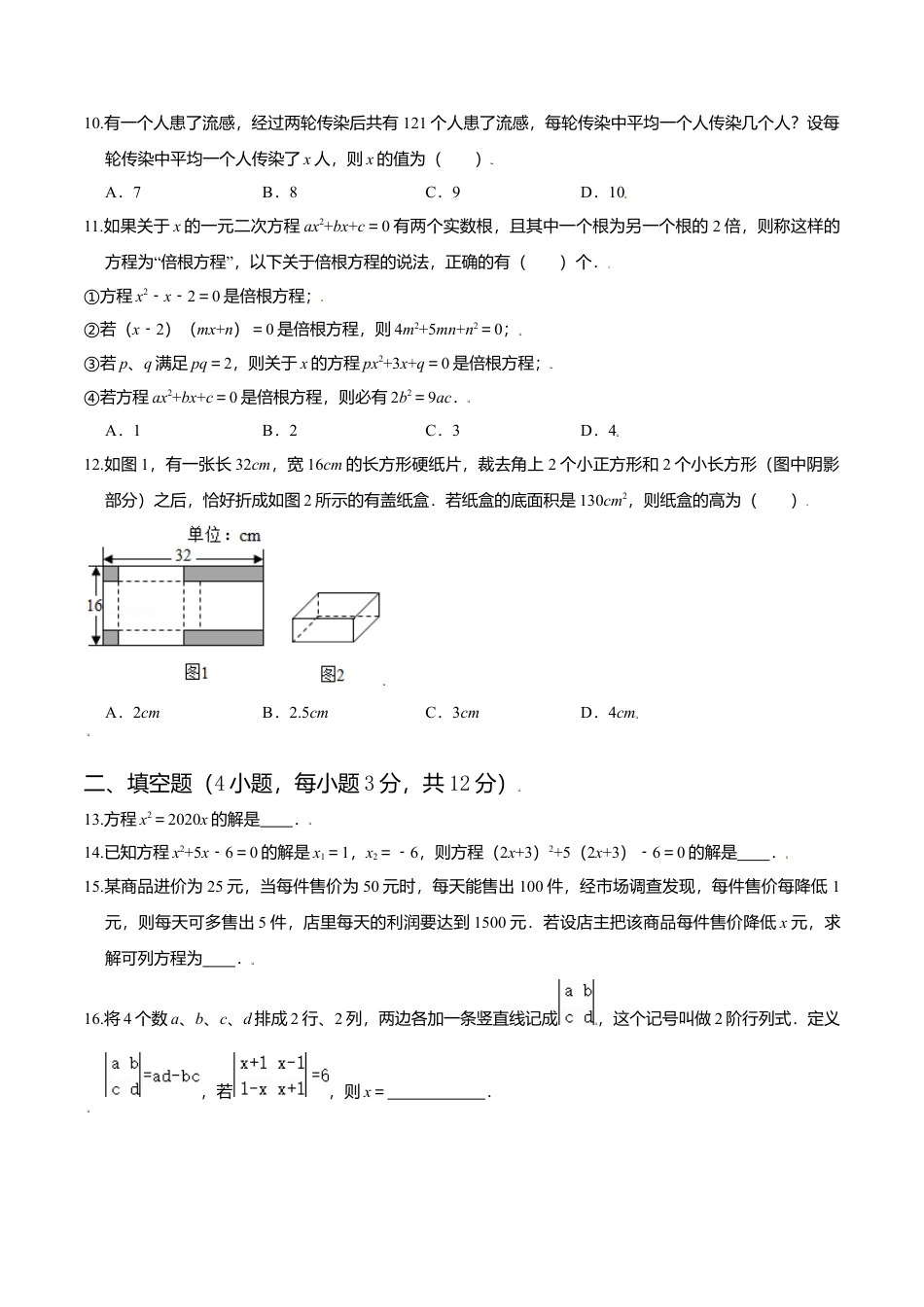 初中数学九上单元测试-第二章 一元二次方程（基础过关）（北师大版）（原卷版）.docx_第2页