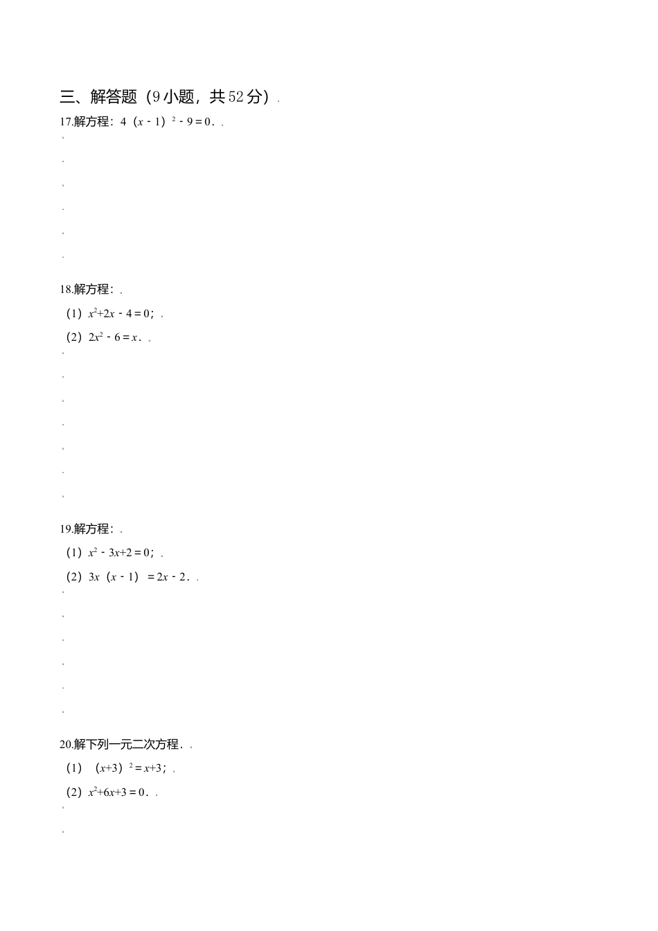 初中数学九上单元测试-第二章 一元二次方程（基础过关）（北师大版）（原卷版）.docx_第3页