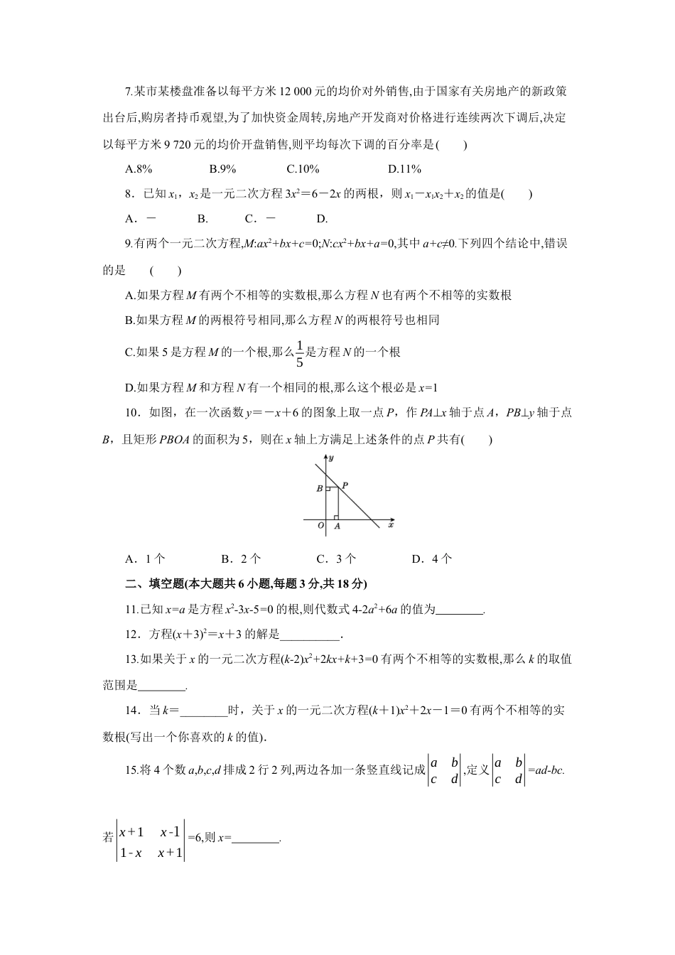 初中数学九上单元提升卷-第二章 一元二次方程（原卷版）.docx_第2页