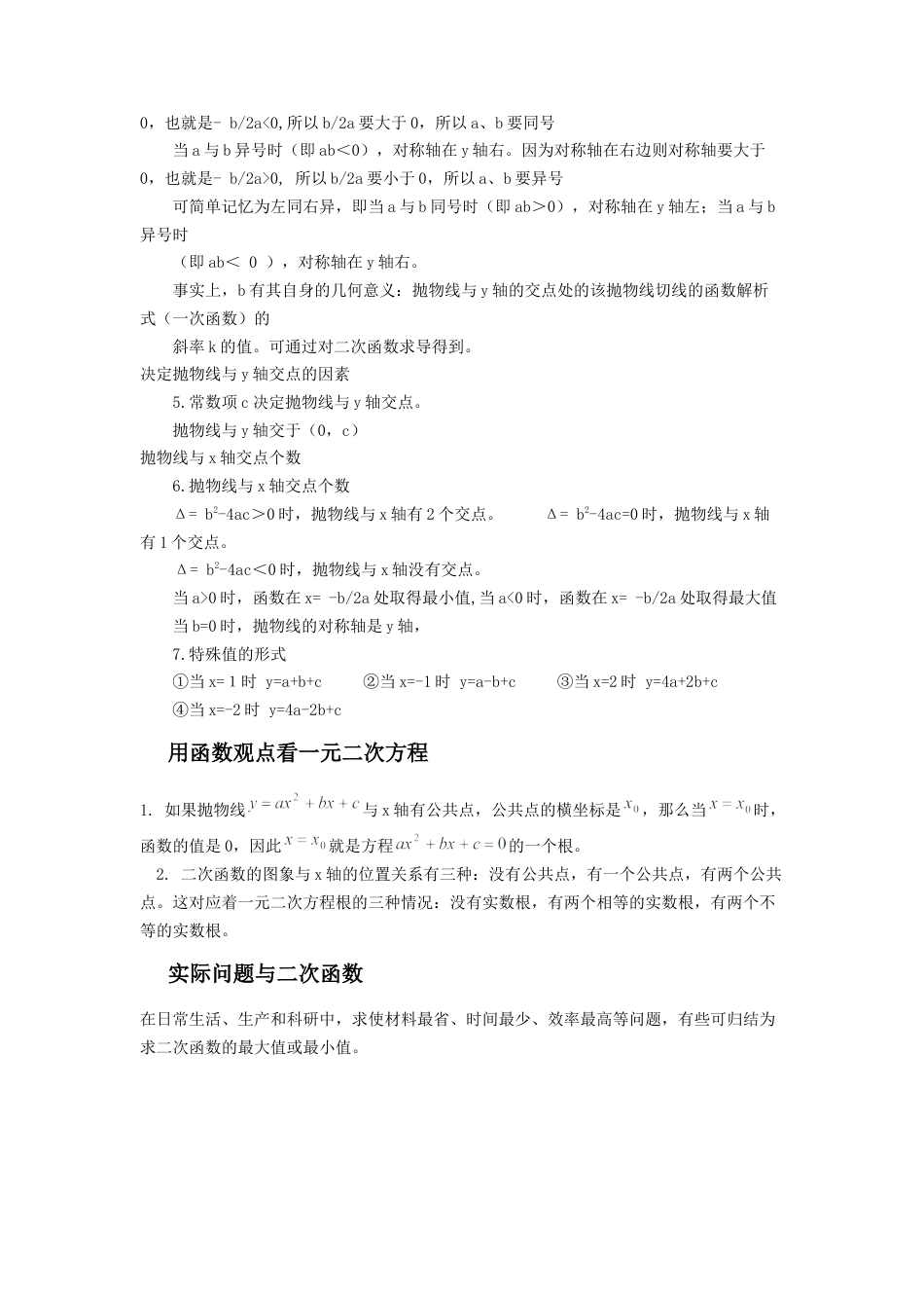 第2章  二次函数 知识点.docx_第2页