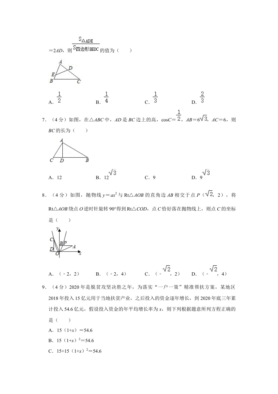 安徽省芜湖市无为市九年级（下）第一次月考数学试卷.docx_第2页