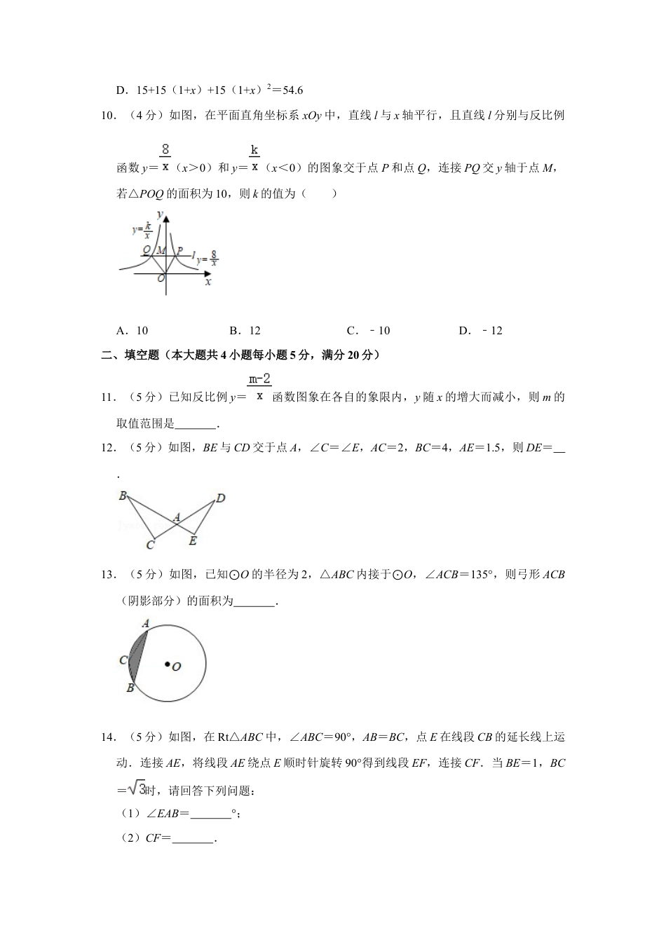 安徽省芜湖市无为市九年级（下）第一次月考数学试卷.docx_第3页