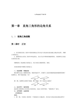 北师版数学九年级下册全册教案.docx