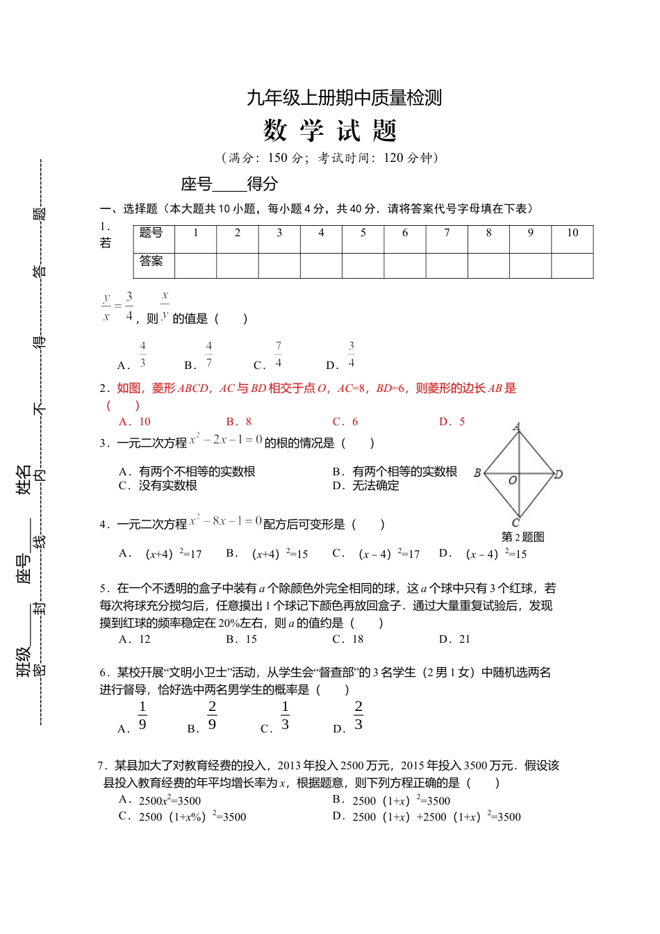北师大版初中测试卷1、九年级上期中考试数学试卷及答案.docx_第1页