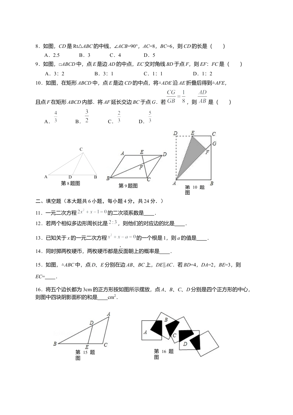 北师大版初中测试卷1、九年级上期中考试数学试卷及答案.docx_第2页