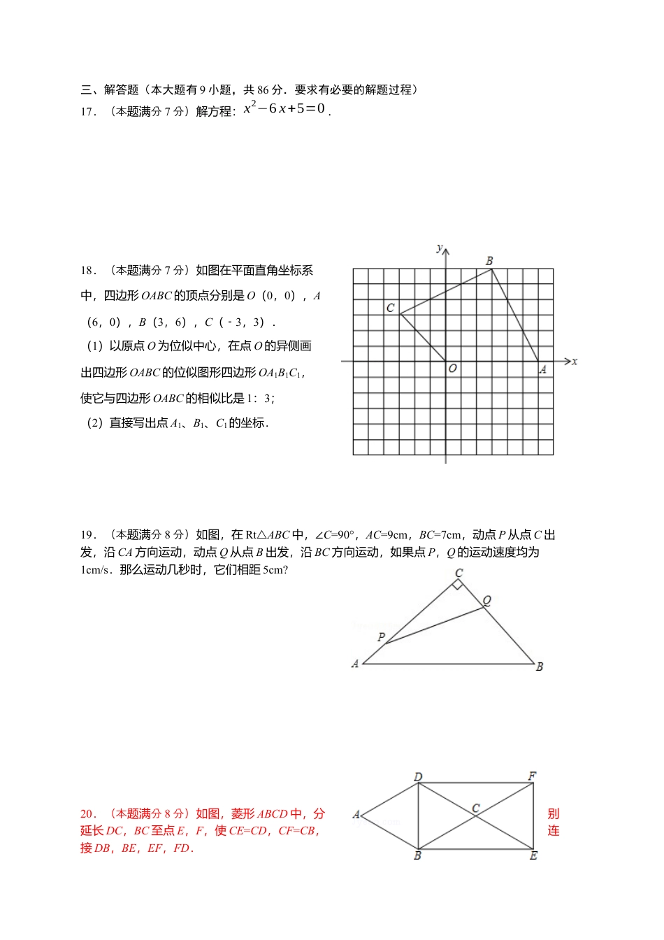 北师大版初中测试卷1、九年级上期中考试数学试卷及答案.docx_第3页
