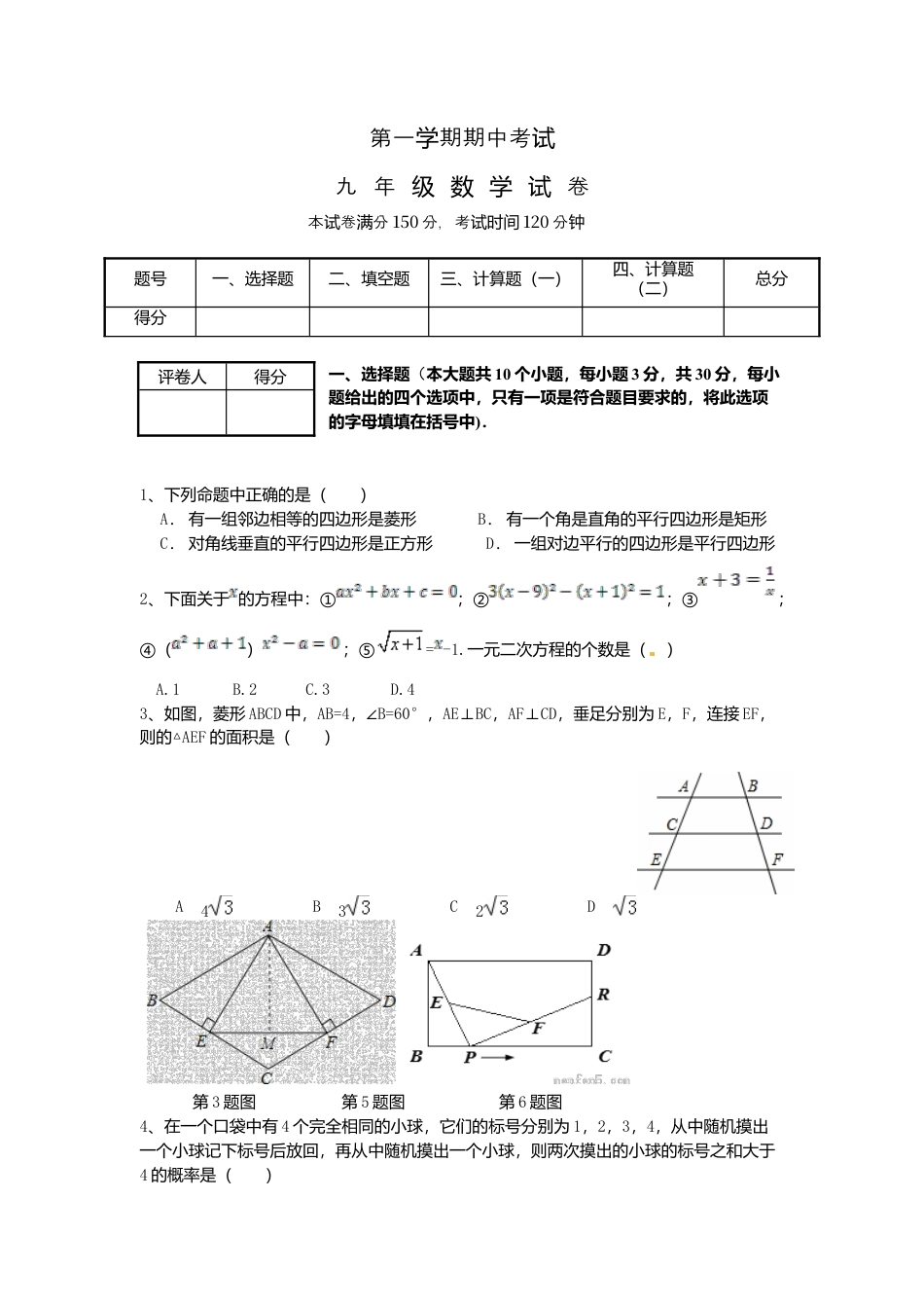 北师大版初中测试卷2、九年级上期中考试数学试卷及答案.docx_第1页