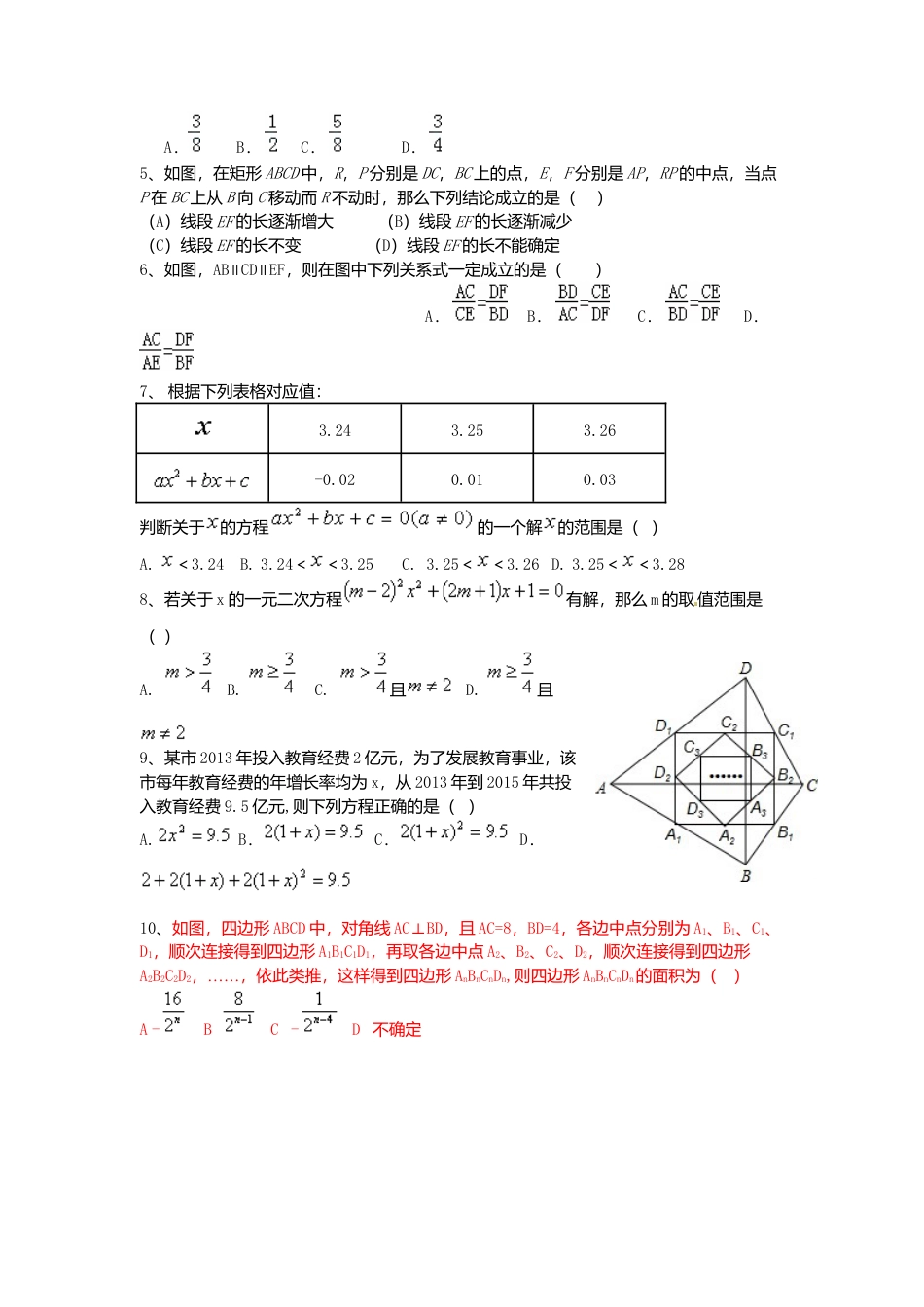 北师大版初中测试卷2、九年级上期中考试数学试卷及答案.docx_第2页