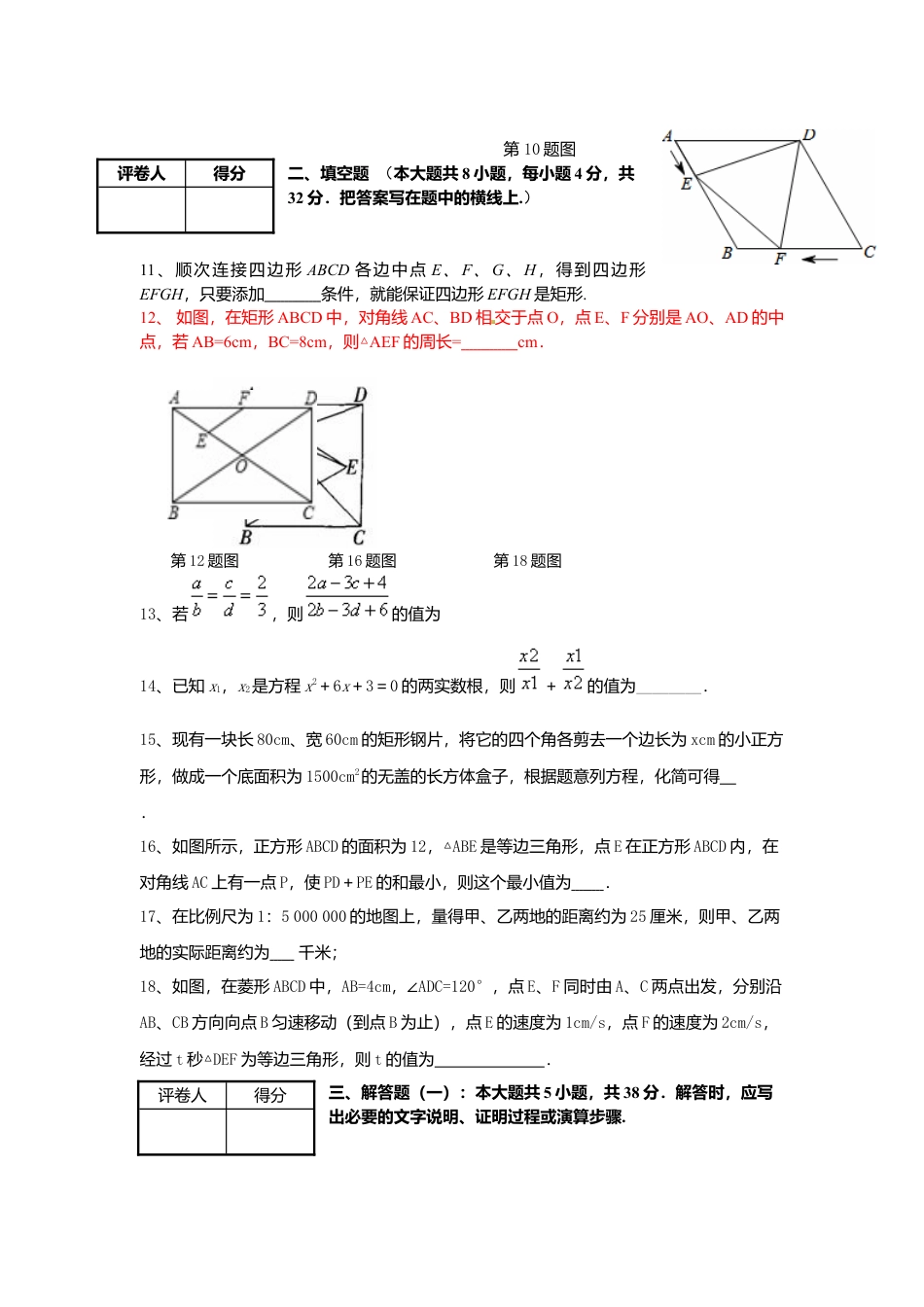 北师大版初中测试卷2、九年级上期中考试数学试卷及答案.docx_第3页