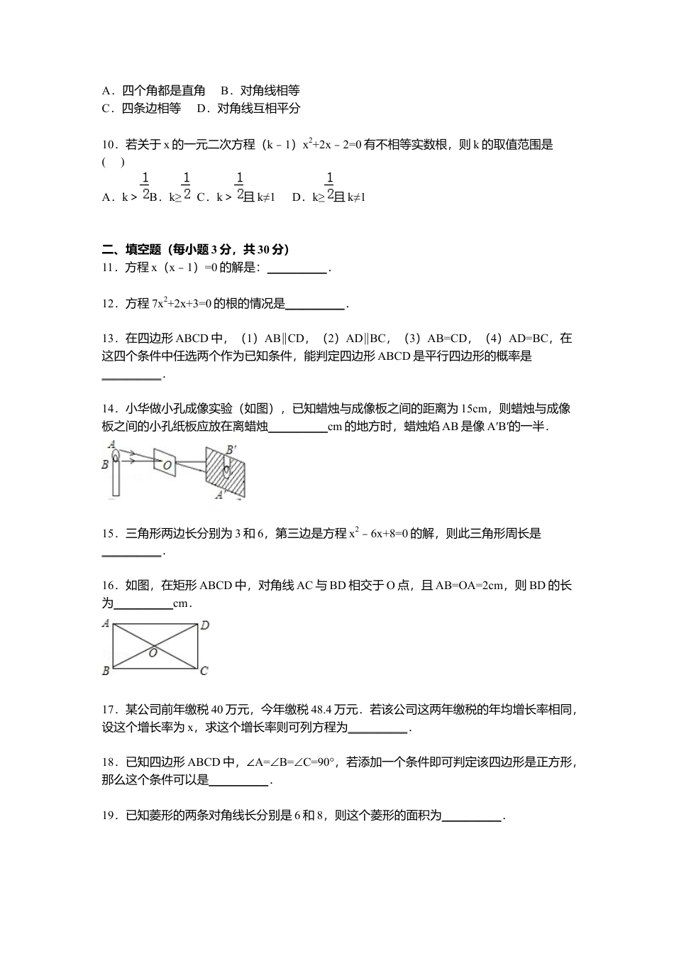 北师大版初中测试卷3、九年级上期中数学试卷含答案解析.docx_第2页