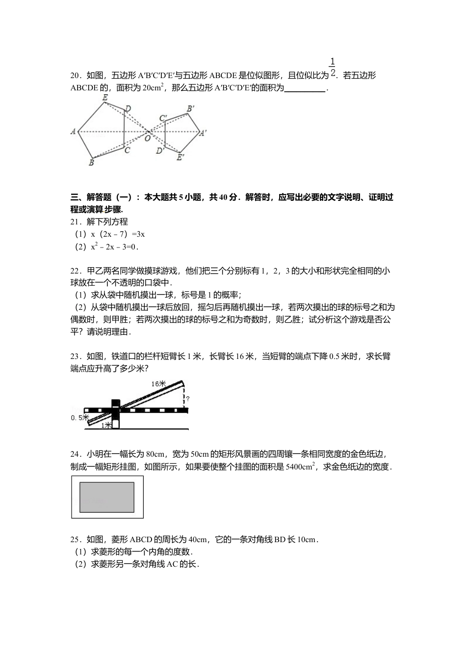 北师大版初中测试卷3、九年级上期中数学试卷含答案解析.docx_第3页