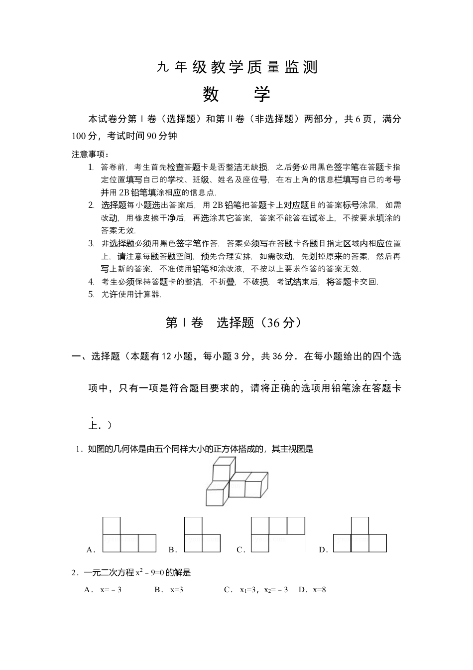 北师大版初中测试卷3、九年级上数学期末试题含答案.docx_第1页
