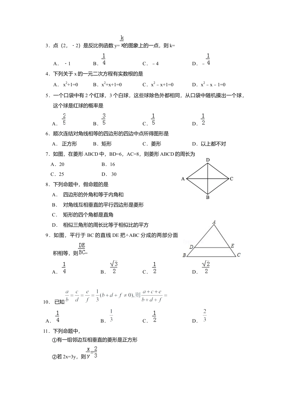 北师大版初中测试卷3、九年级上数学期末试题含答案.docx_第2页