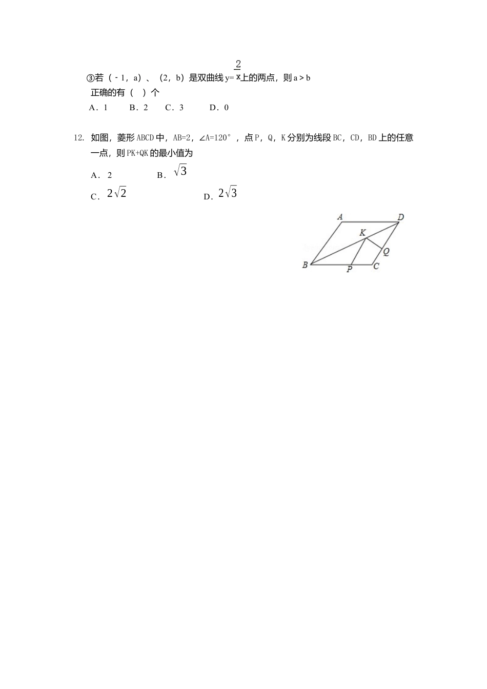 北师大版初中测试卷3、九年级上数学期末试题含答案.docx_第3页