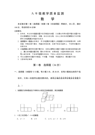 北师大版初中测试卷3、九年级上数学期末试题含答案.docx