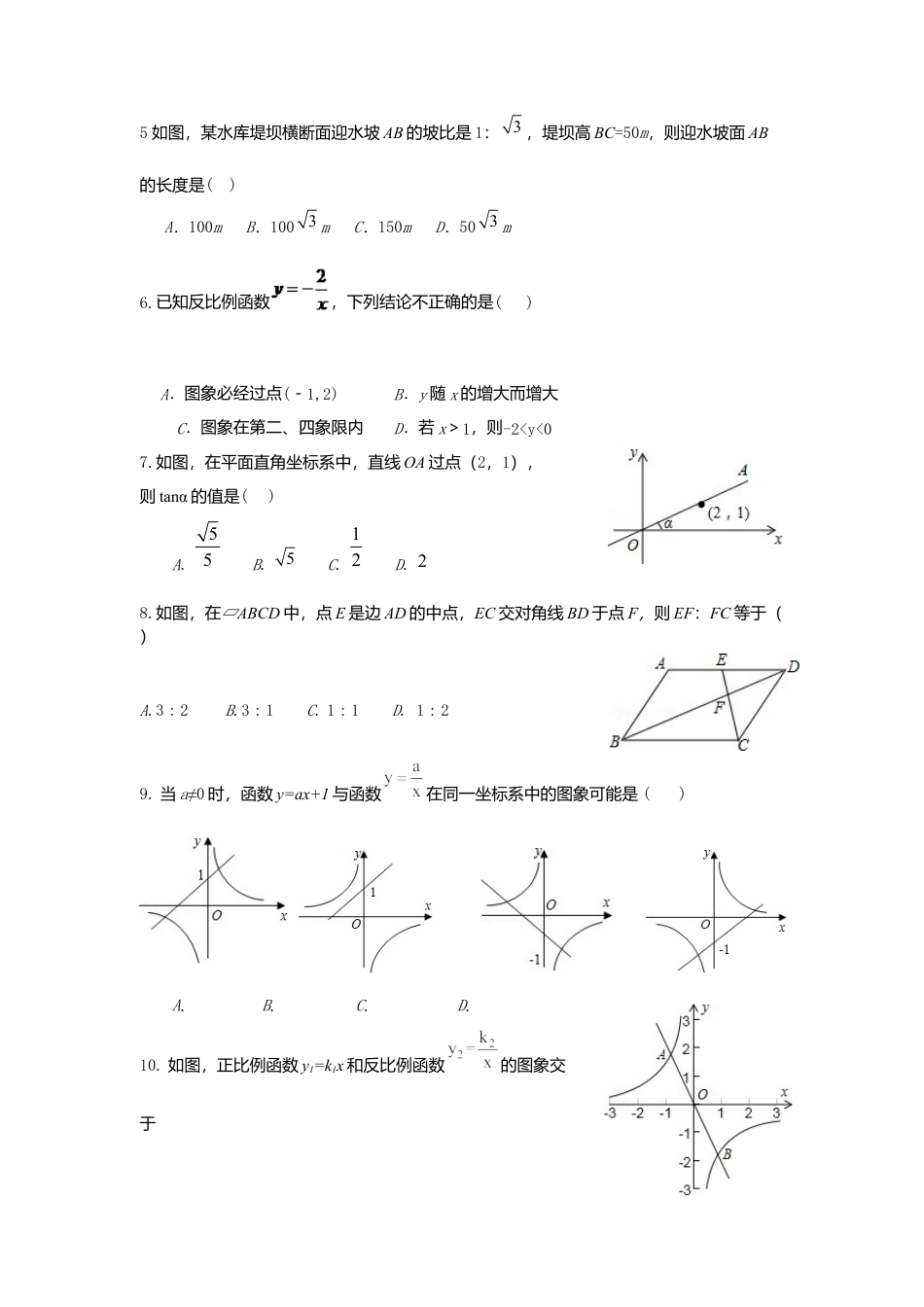 北师大版初中测试卷4、九年级上数学期中考试试题有答案.docx_第2页