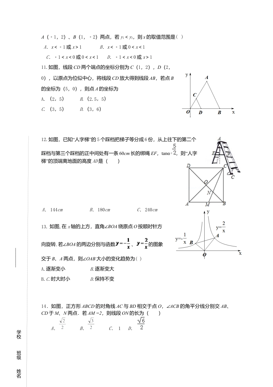 北师大版初中测试卷4、九年级上数学期中考试试题有答案.docx_第3页