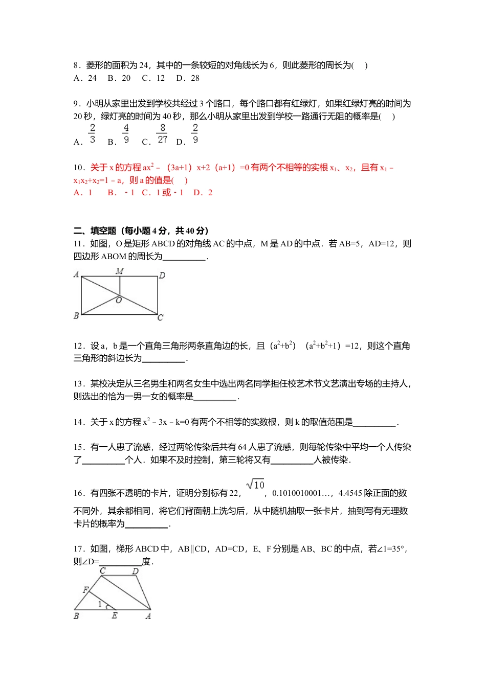 北师大版初中测试卷5、九年级上期中数学试卷含答案解析.docx_第2页