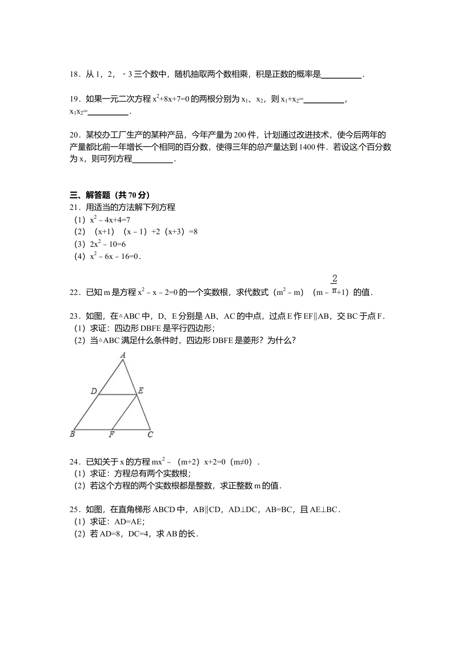 北师大版初中测试卷5、九年级上期中数学试卷含答案解析.docx_第3页