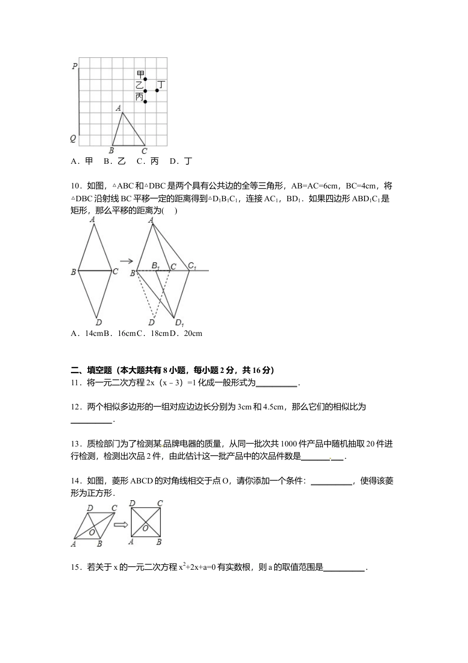 北师大版初中测试卷6、九年级上期中数学试卷含答案解析.docx_第2页