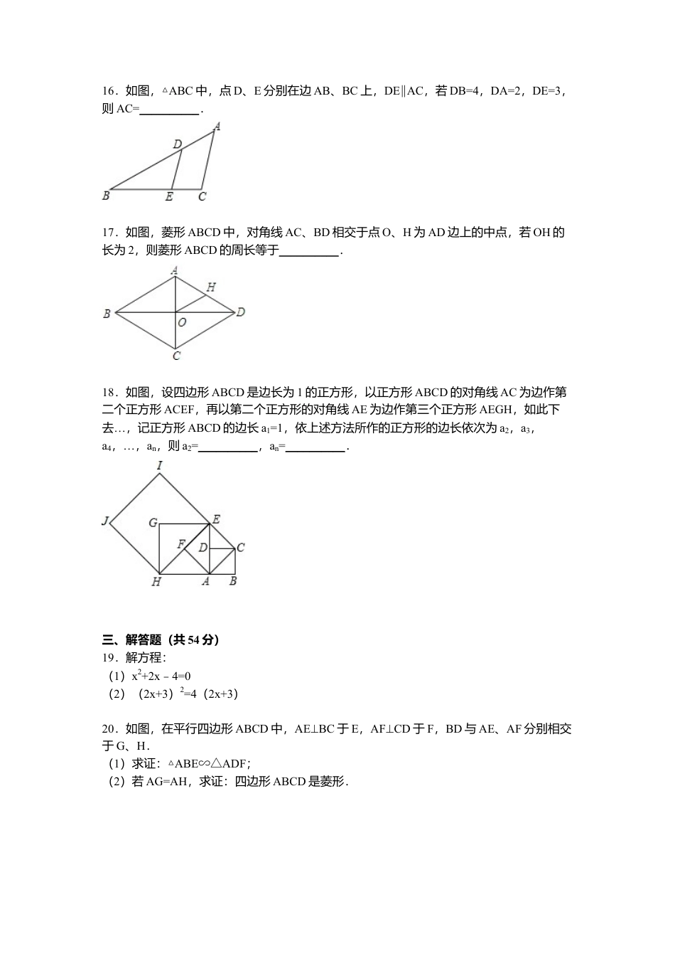 北师大版初中测试卷6、九年级上期中数学试卷含答案解析.docx_第3页