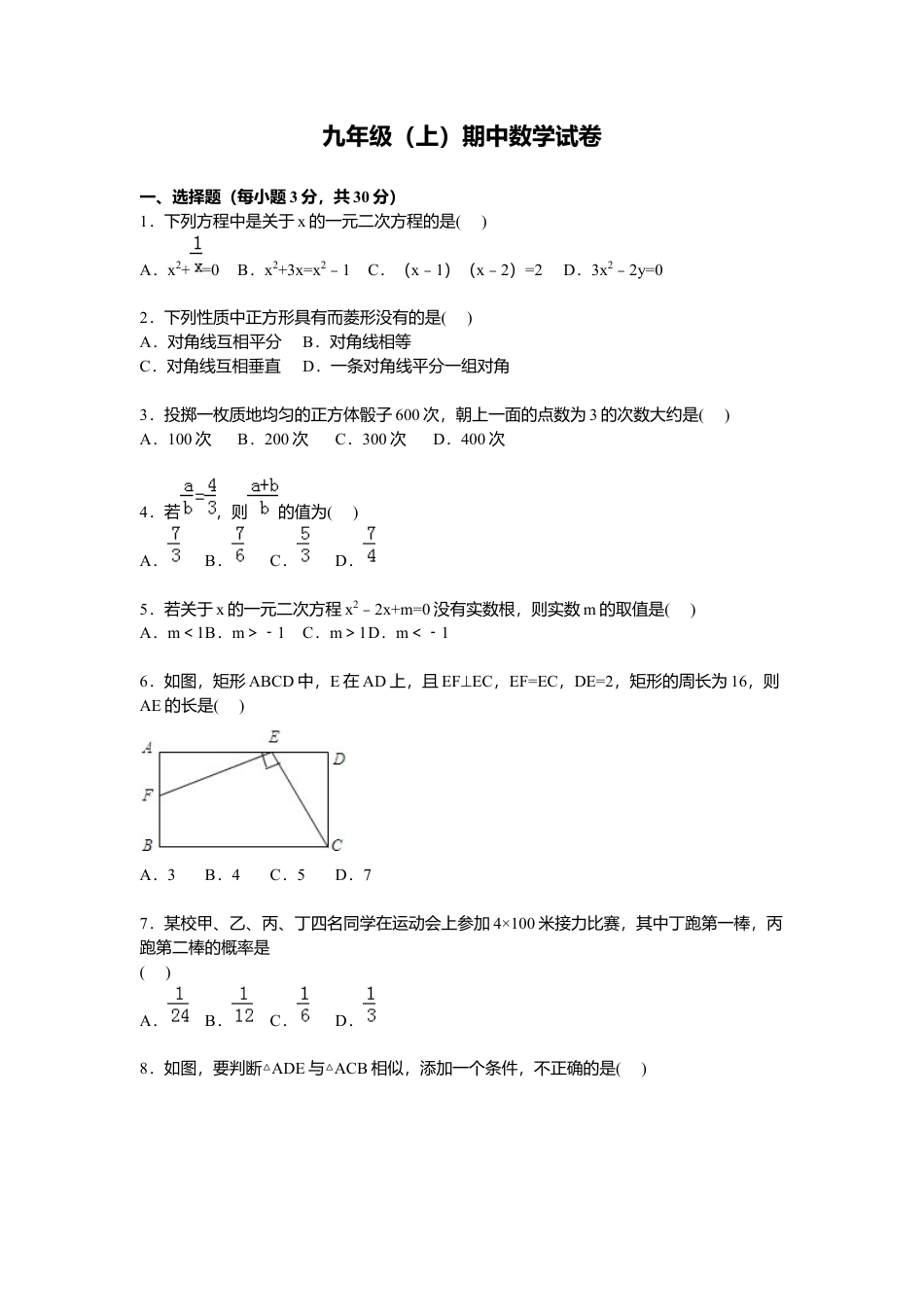 北师大版初中测试卷7、九年级上期中数学试卷含答案解析.docx_第1页
