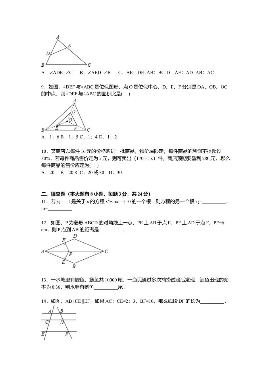 北师大版初中测试卷7、九年级上期中数学试卷含答案解析.docx_第2页