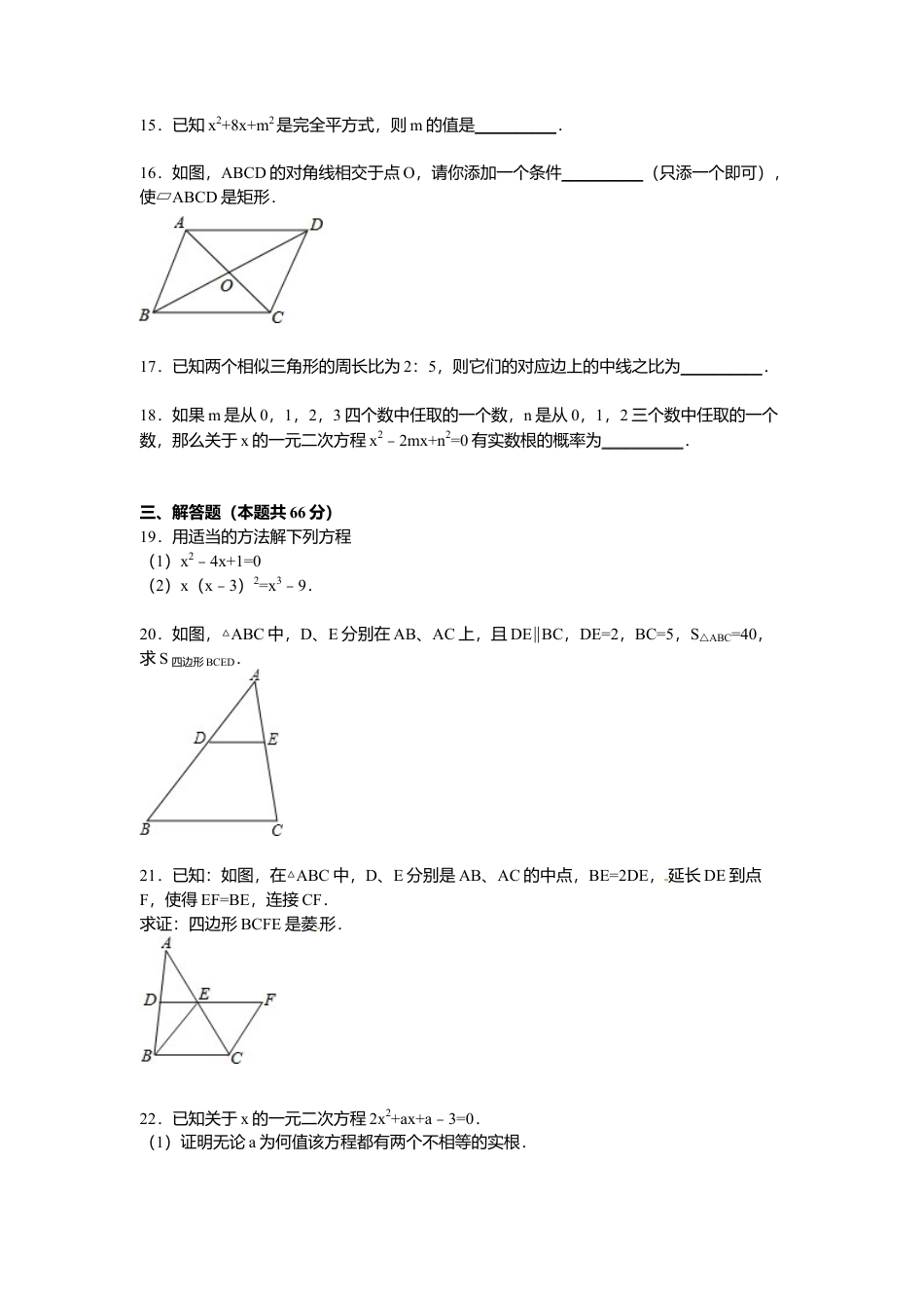 北师大版初中测试卷7、九年级上期中数学试卷含答案解析.docx_第3页