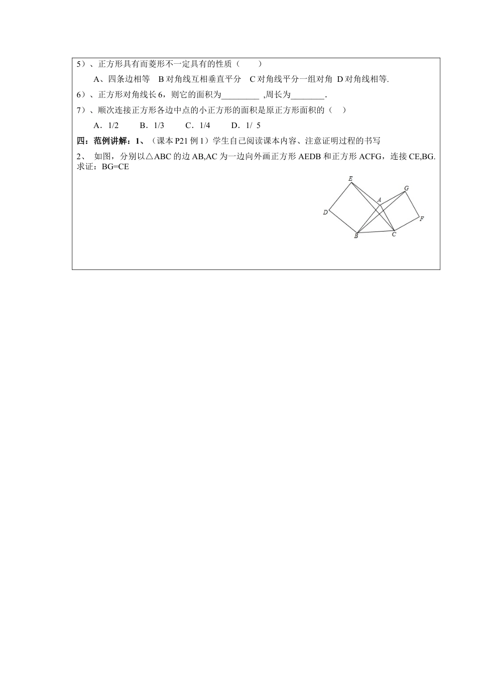 北师大版初中数学九上教学同步教案-1.3 第1课时 正方形的性质２.docx_第2页