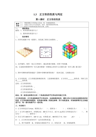 北师大版初中数学九上教学同步教案-1.3 第1课时 正方形的性质２.docx