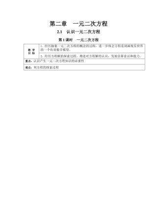 北师大版初中数学九上教学同步教案-2.1 第1课时 一元二次方程２.docx