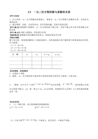 北师大版初中数学九上教学同步教案-2.5 一元二次方程的根与系数的关系２.docx