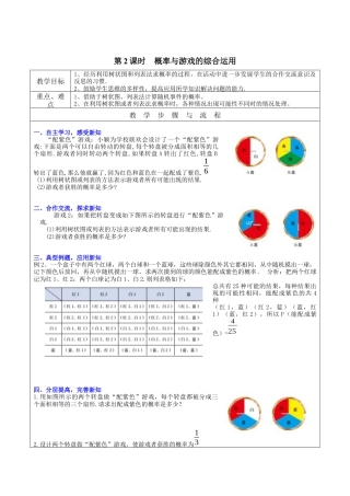 北师大版初中数学九上教学同步教案-3.2 第2课时 概率与游戏的综合运用２.docx