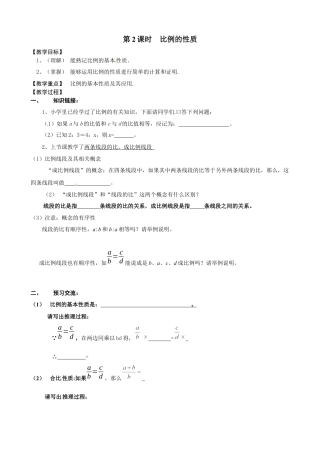 北师大版初中数学九上教学同步教案-4.1 第2课时 比例的性质２.docx