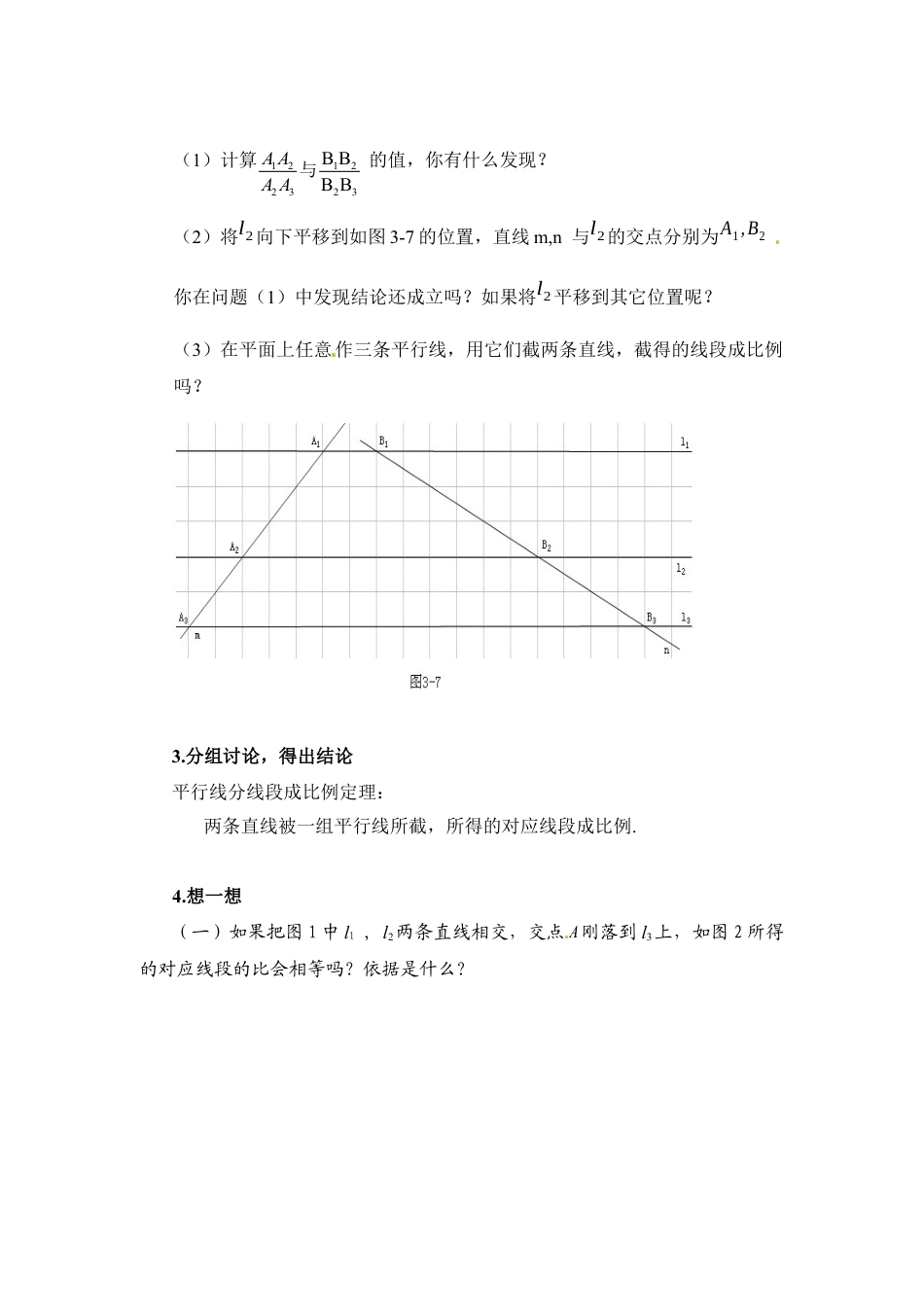 北师大版初中数学九上教学同步教案-4.2 平行线分线段成比例２.docx_第2页