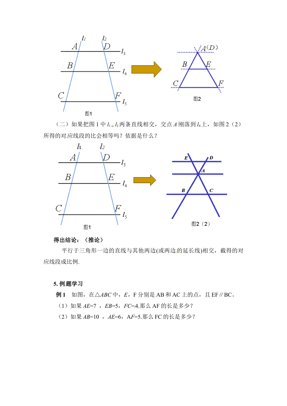 北师大版初中数学九上教学同步教案-4.2 平行线分线段成比例２.docx_第3页