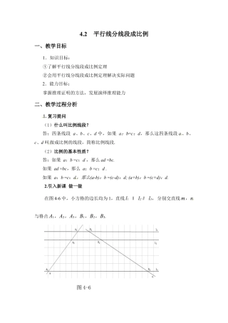 北师大版初中数学九上教学同步教案-4.2 平行线分线段成比例２.docx