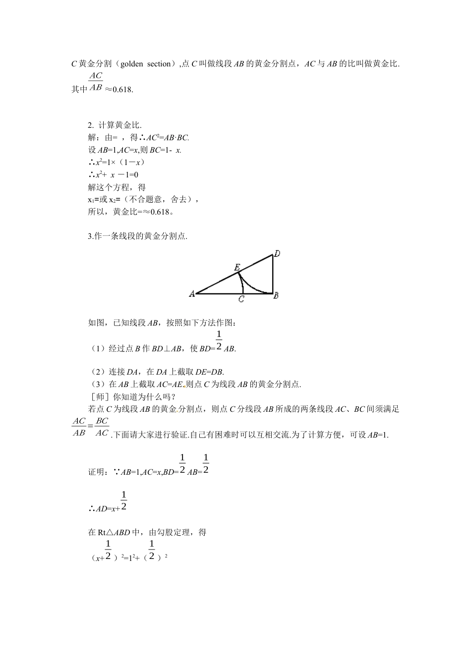 北师大版初中数学九上教学同步教案-4.4 第4课时 黄金分割2.docx_第2页