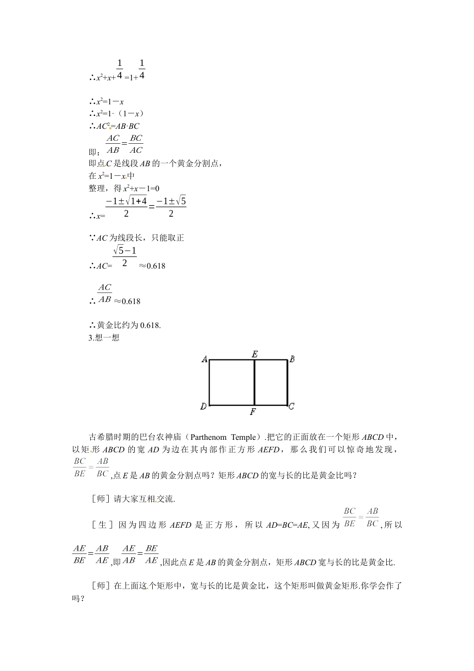 北师大版初中数学九上教学同步教案-4.4 第4课时 黄金分割2.docx_第3页