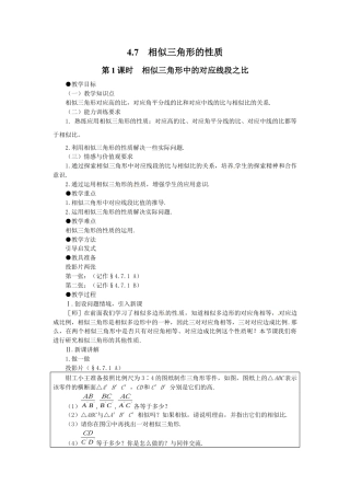 北师大版初中数学九上教学同步教案-4.7 第1课时 相似三角形中的对应线段之比２.docx