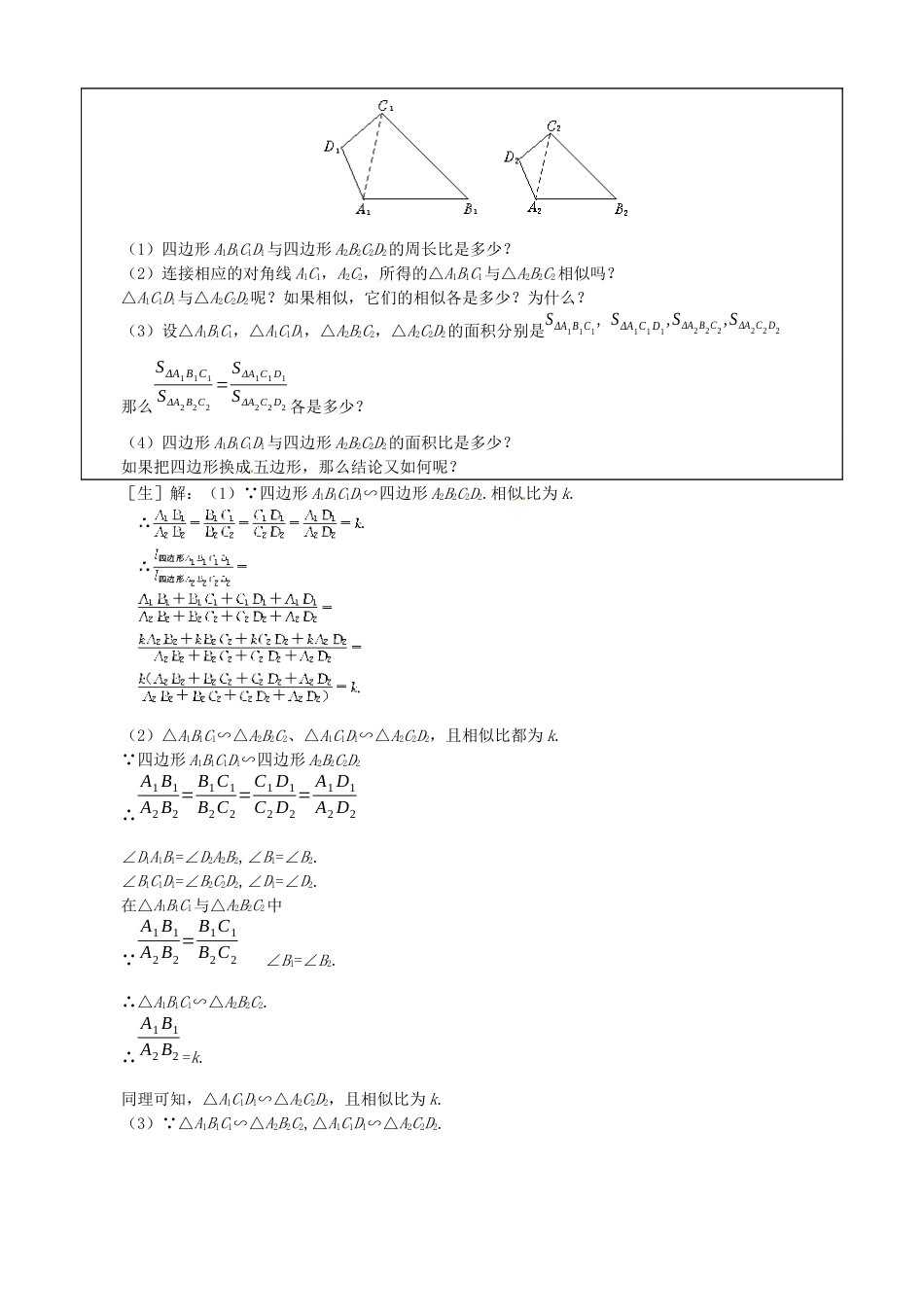 北师大版初中数学九上教学同步教案-4.7 第2课时 相似三角形的周长和面积之比２.docx_第3页