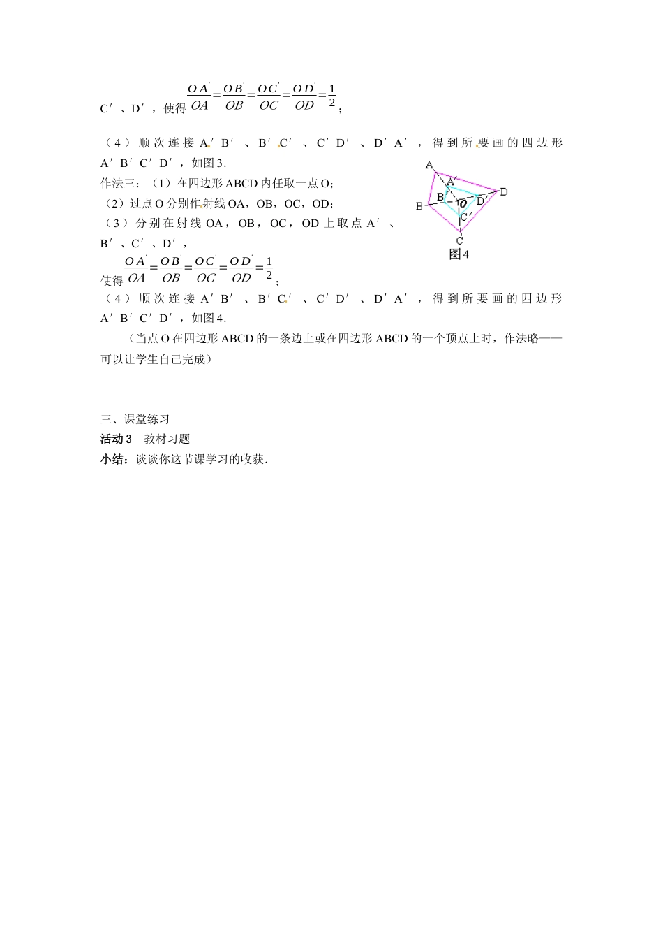 北师大版初中数学九上教学同步教案-4.8 第1课时 位似多边形及其性质２.docx_第3页