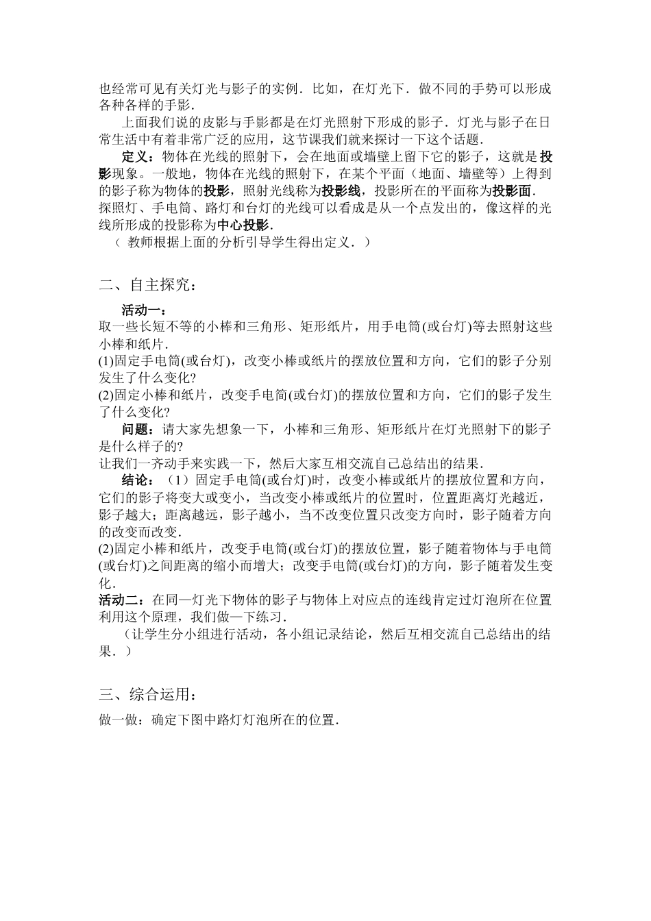 北师大版初中数学九上教学同步教案-5.1 第1课时 投影的概念与中心投影２.docx_第2页